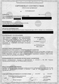 Сертификат соответствия панели Зодиак